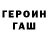 ГЕРОИН гречка 1caqui
